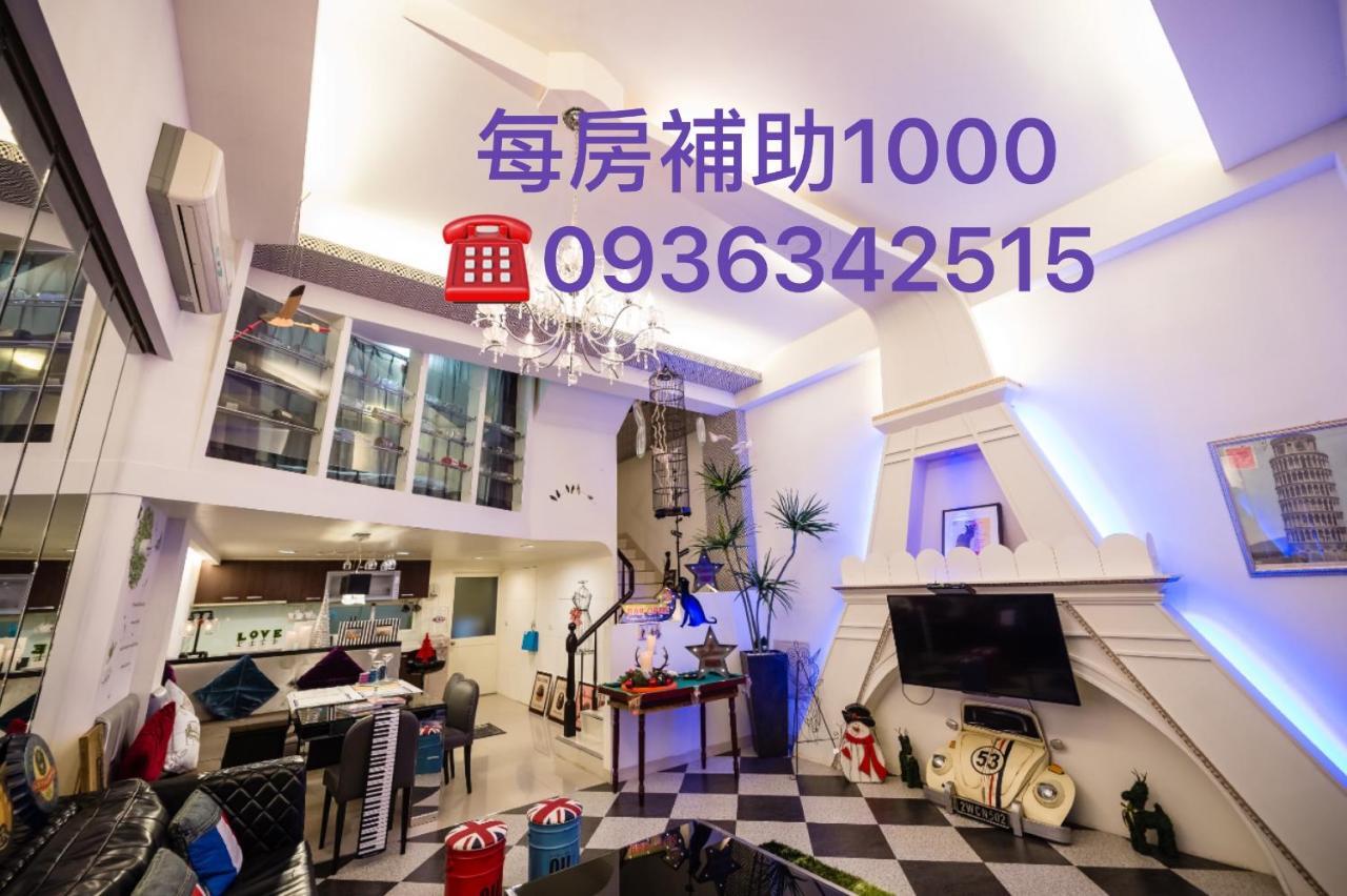 巴黎villa 主題派對k歌 Bbq 麻將包棟 Luodong Zewnętrze zdjęcie